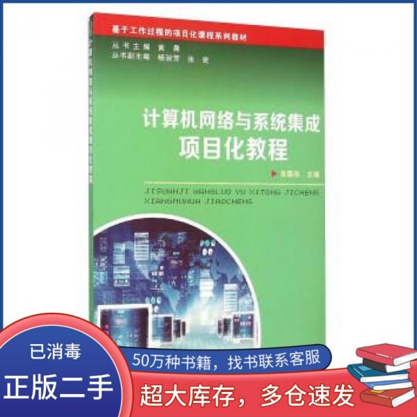 計算機網絡、系統集成與數據處理的融合架構